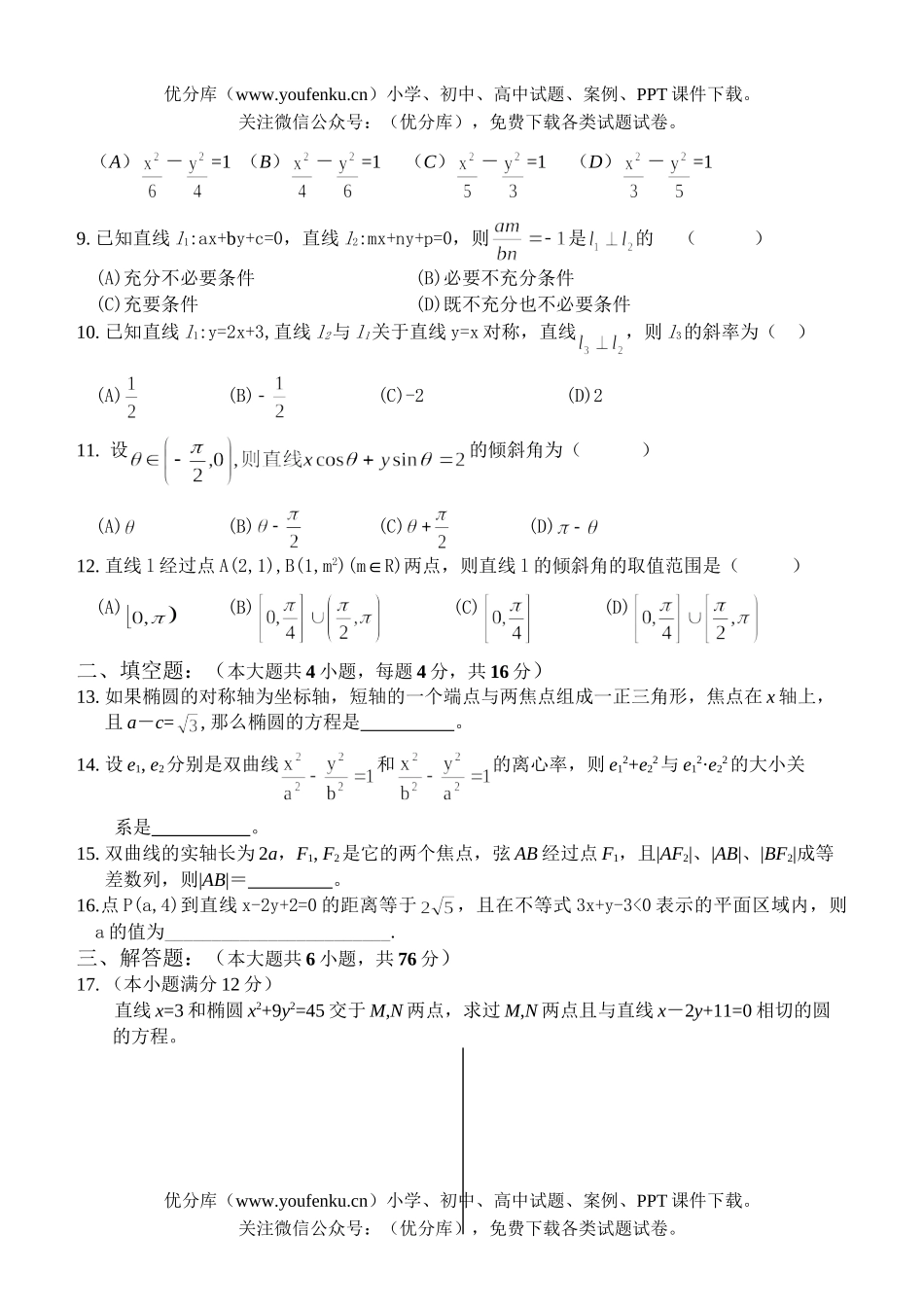 高中二年级数学第一次月考试卷_第2页