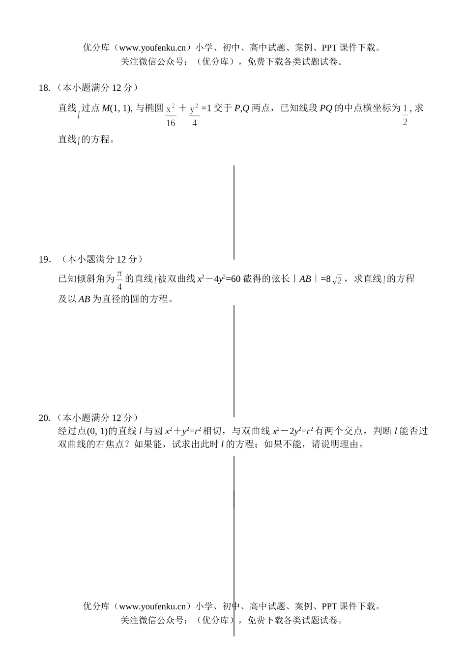 高中二年级数学第一次月考试卷_第3页