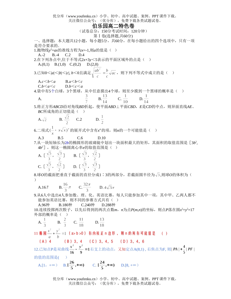 高中二年级数学综合试卷_第1页