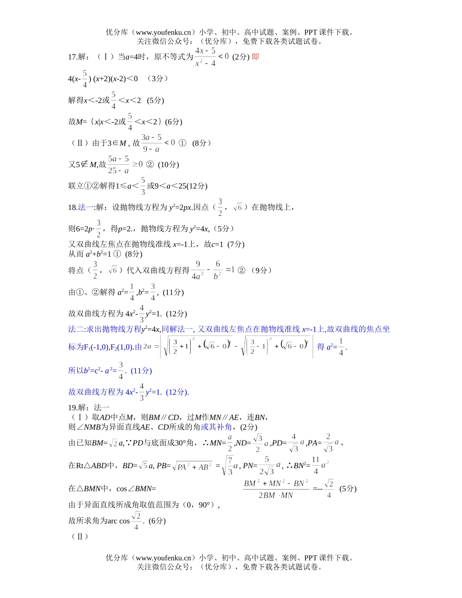 高中二年级数学综合试卷_第2页