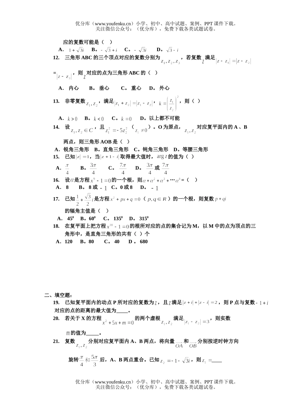 高中二年级数学复数、排列与组合综合训练一试卷_第2页