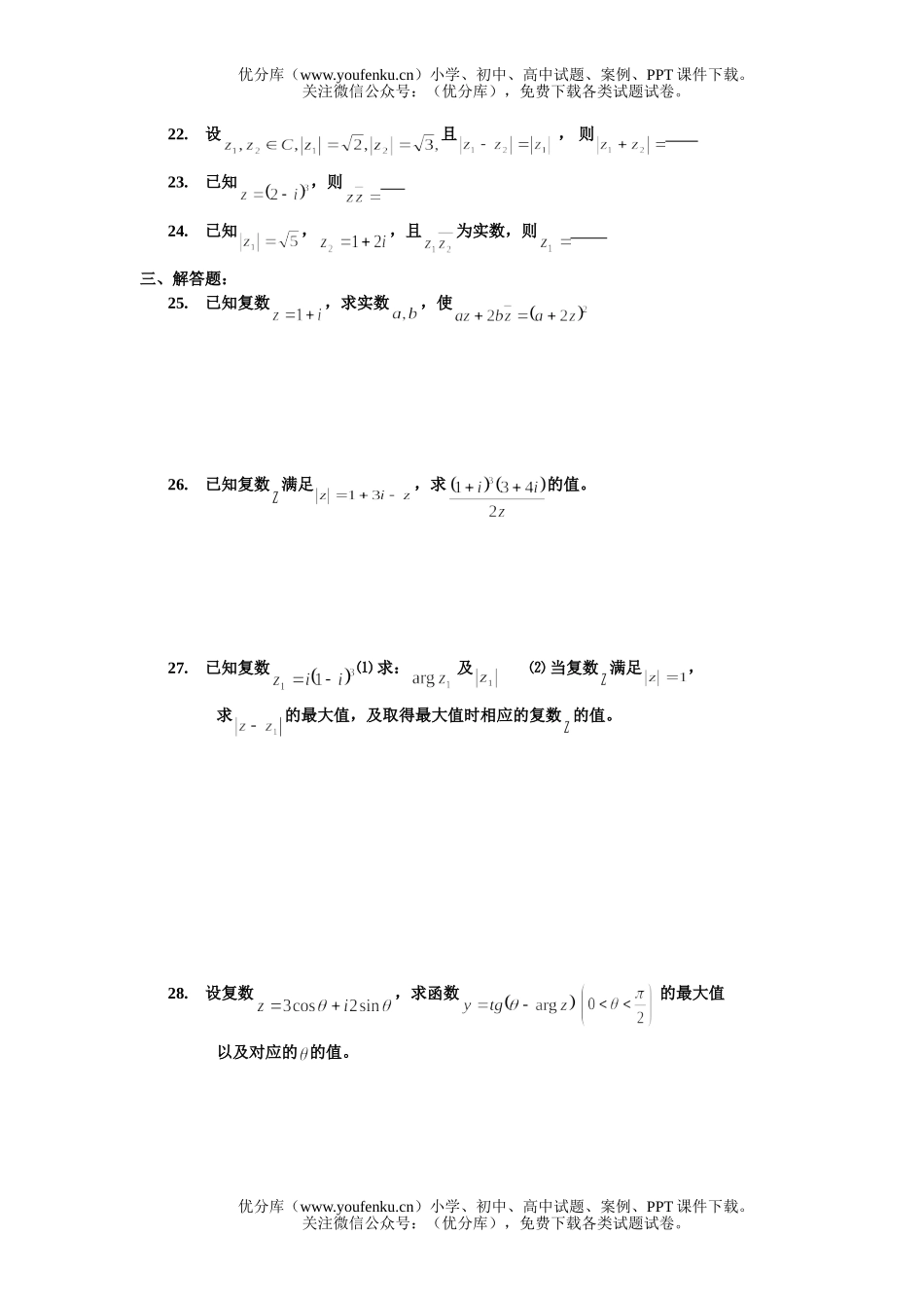 高中二年级数学复数、排列与组合综合训练一试卷_第3页