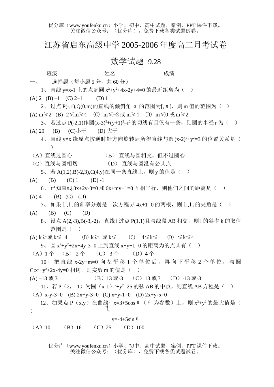 高中二年级数学月考试卷_第1页