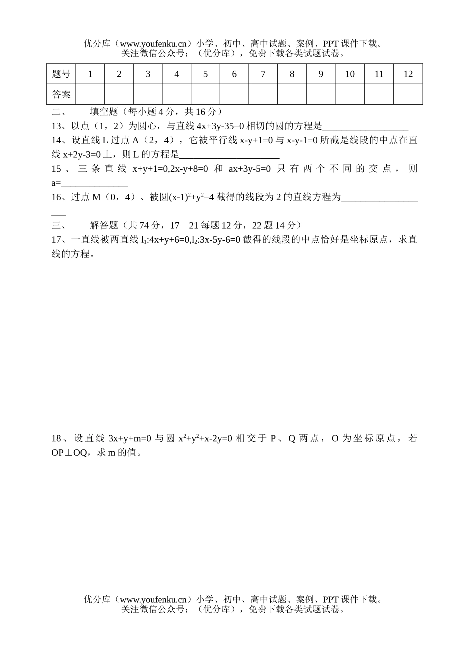 高中二年级数学月考试卷_第2页