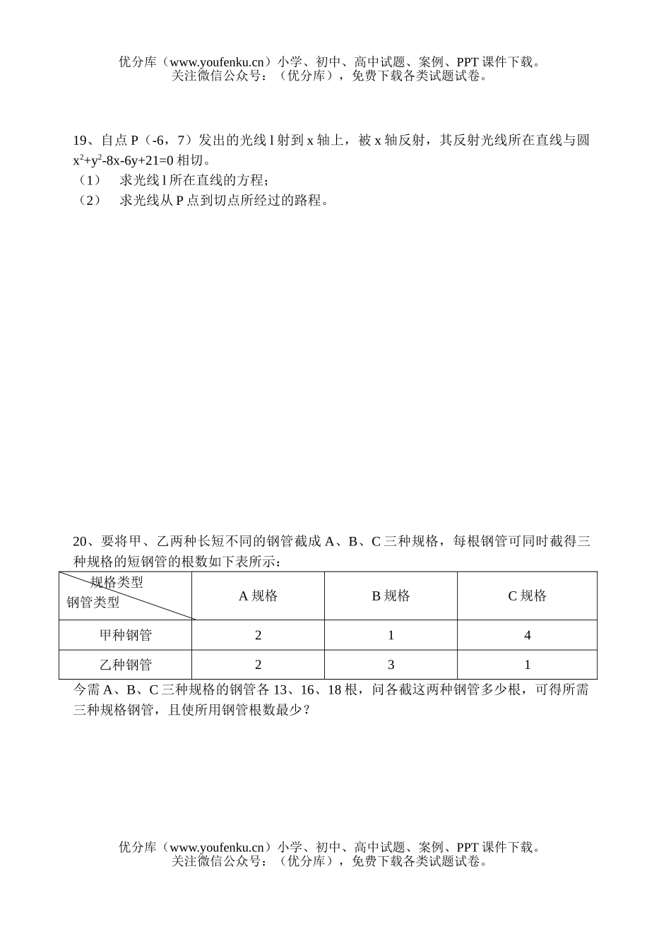 高中二年级数学月考试卷_第3页