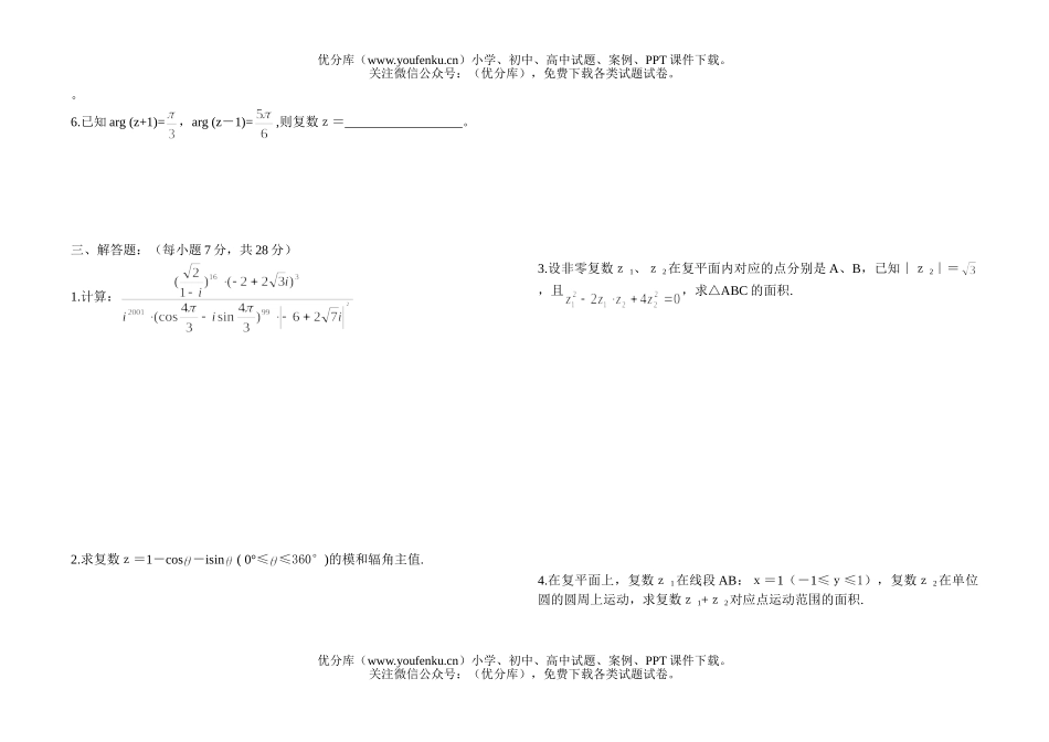 高中二年级数学复数单元测验试卷_第2页