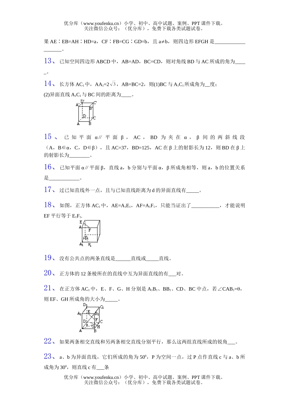 高中二年级数学立体几何空间直线选择题2试卷_第2页