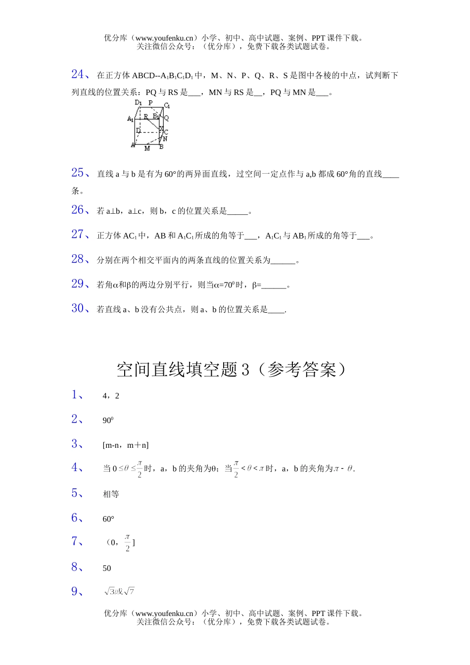 高中二年级数学立体几何空间直线选择题2试卷_第3页