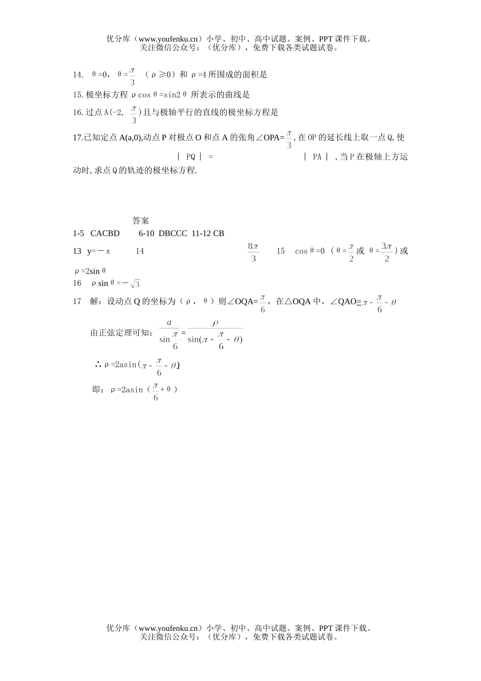 高中二年级数学极坐标的测试卷_第2页