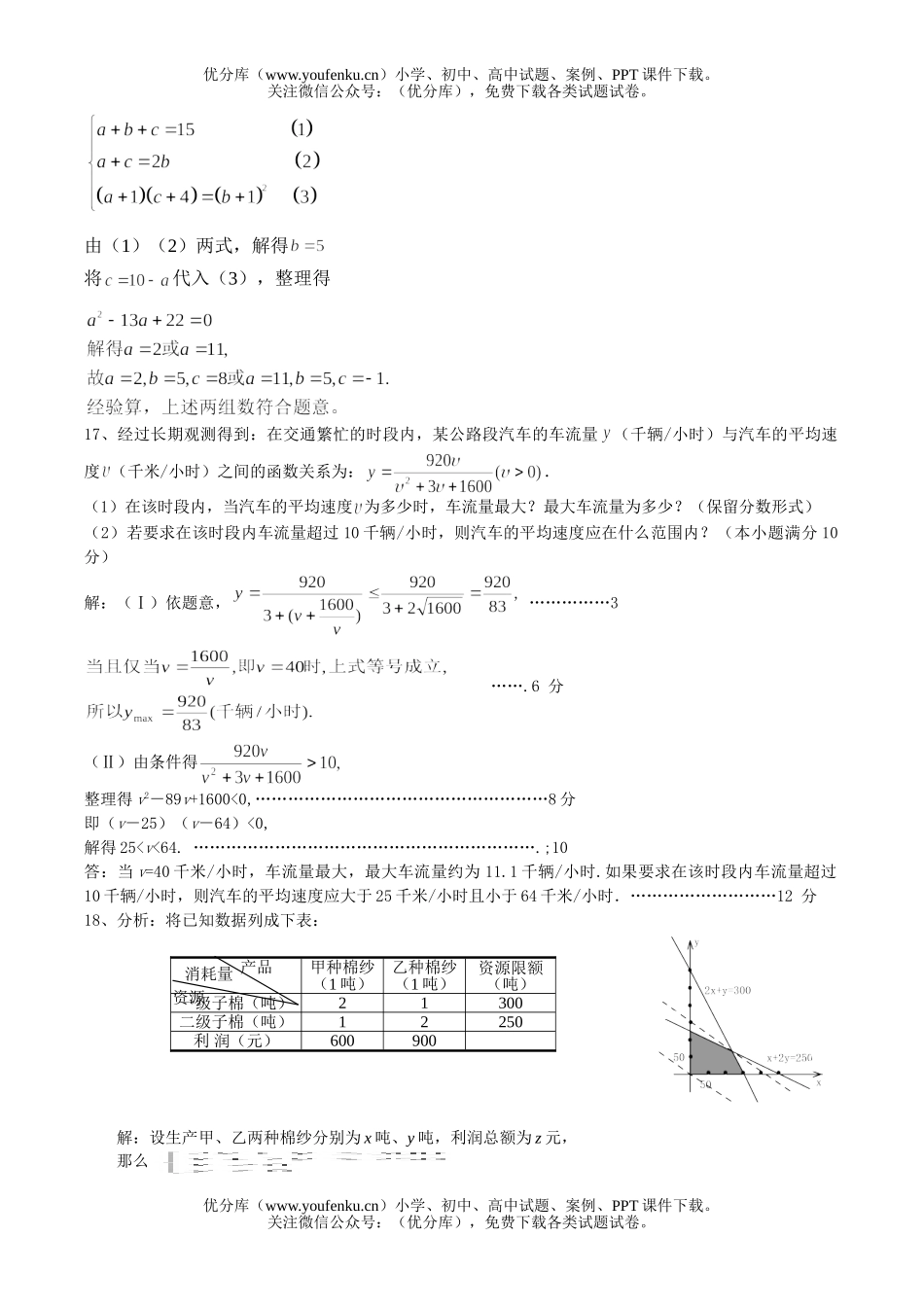高中二年级数学惠州市第一中学必修5水平测试答案试卷_第2页