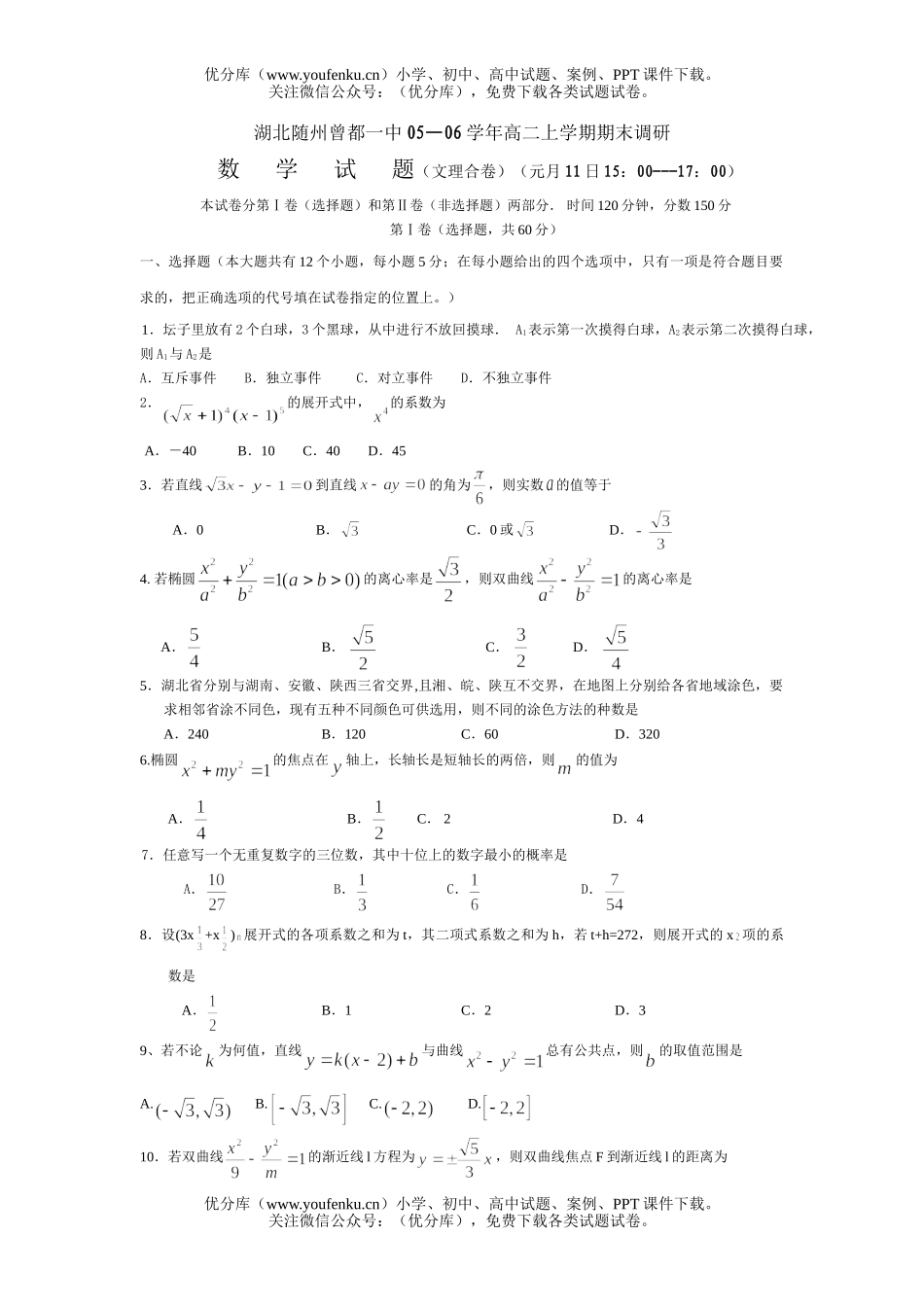 高中二年级数学上学期期末调研(文理合卷)试卷_第1页