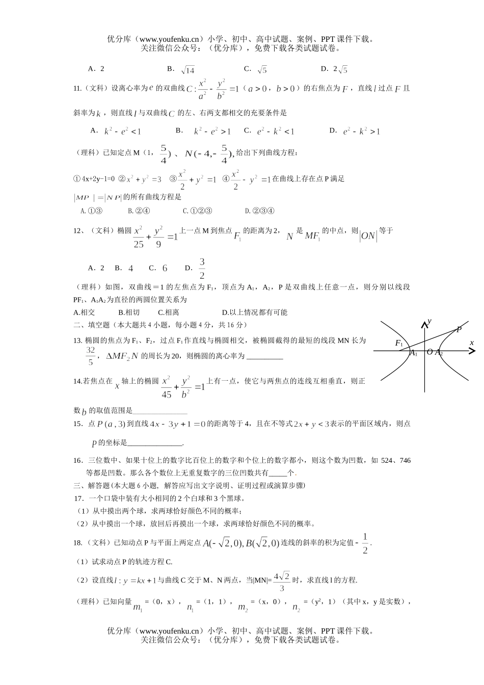 高中二年级数学上学期期末调研(文理合卷)试卷_第2页