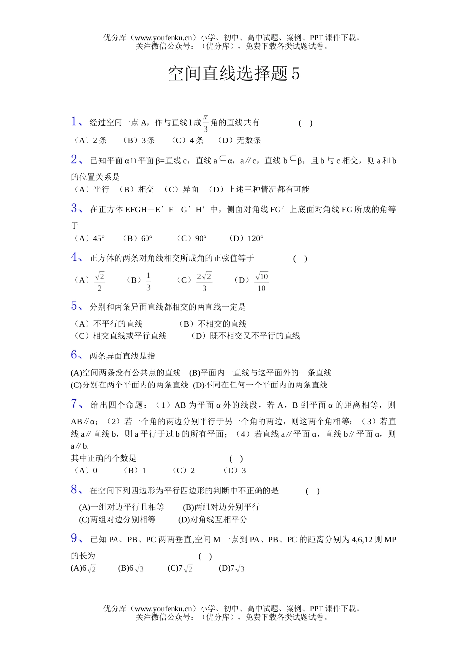 高中二年级数学立体几何平面判断题解答题试卷_第1页