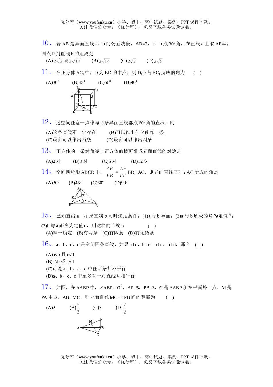 高中二年级数学立体几何平面判断题解答题试卷_第2页