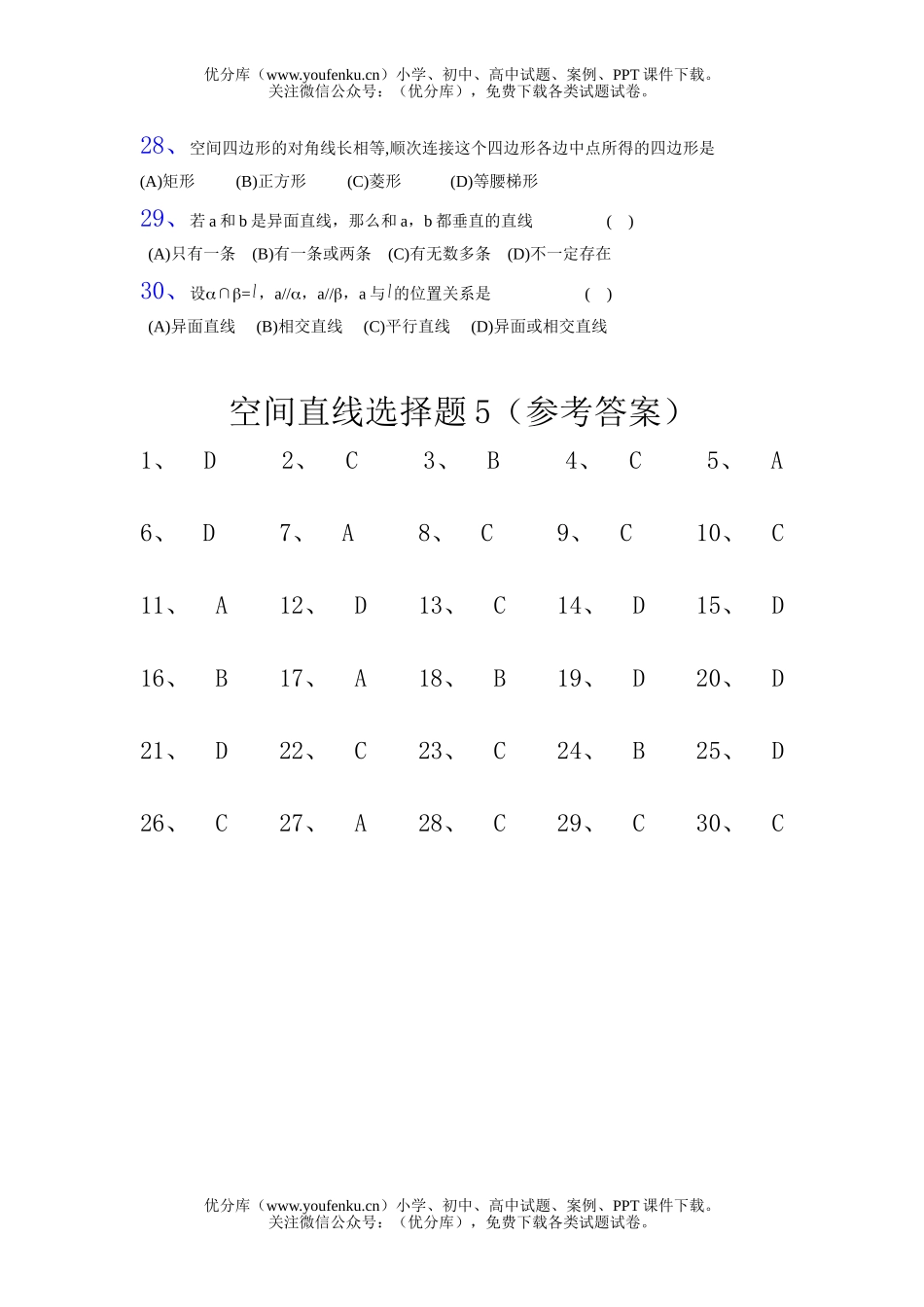高中二年级数学立体几何平面判断题解答题试卷_第3页