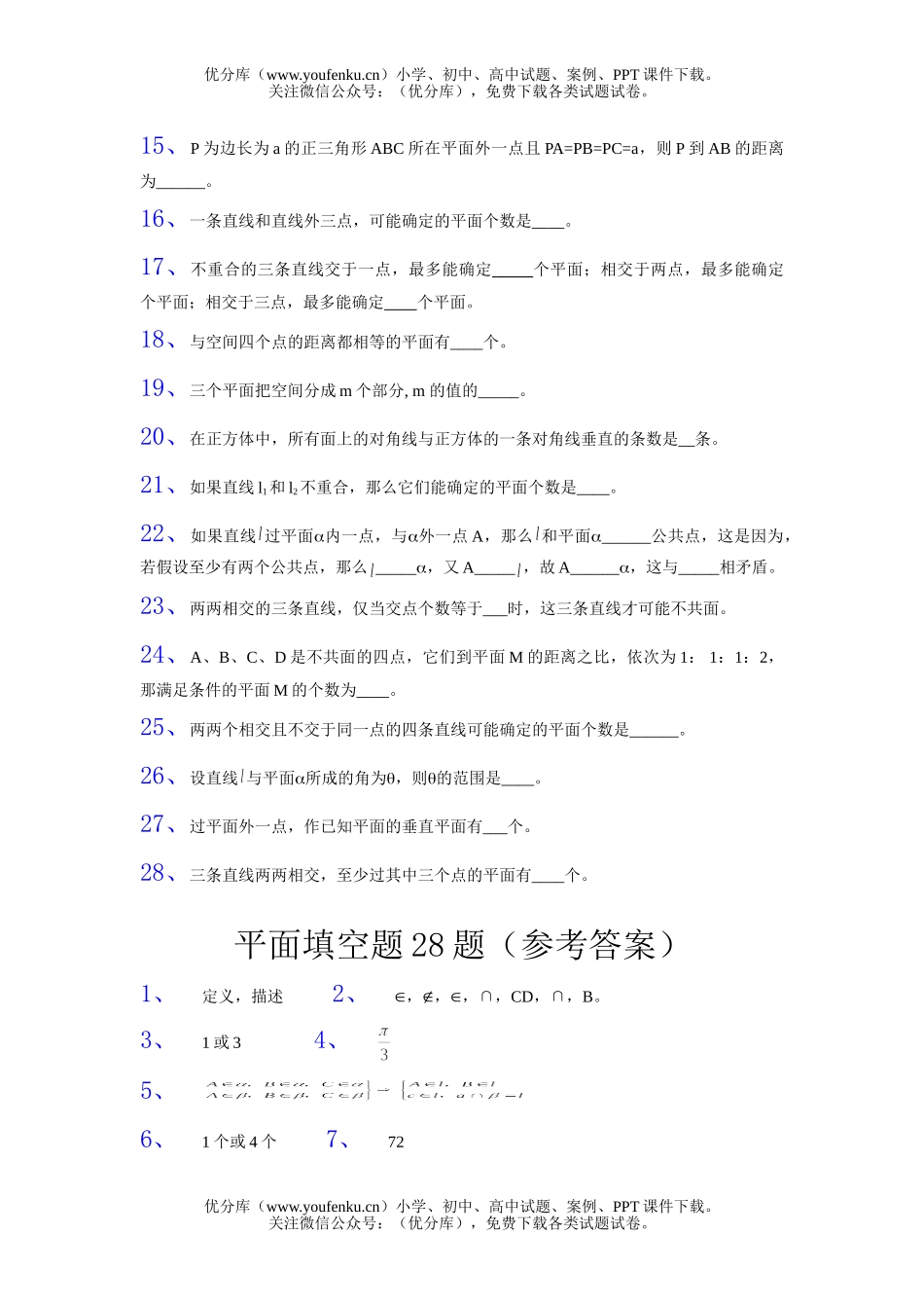 高中二年级数学立体几何平面选择题题试卷_第2页