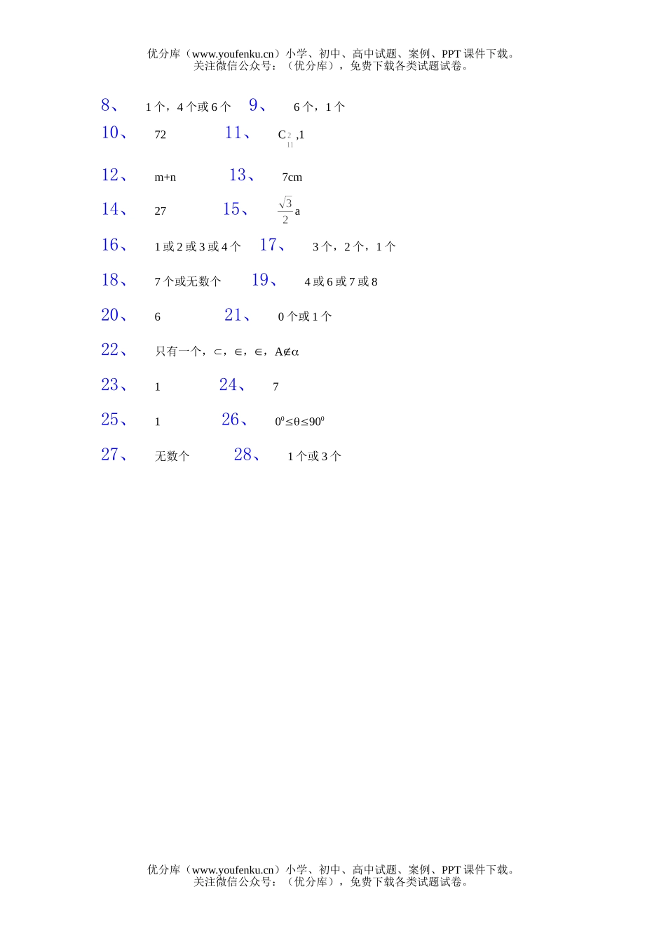 高中二年级数学立体几何平面选择题题试卷_第3页