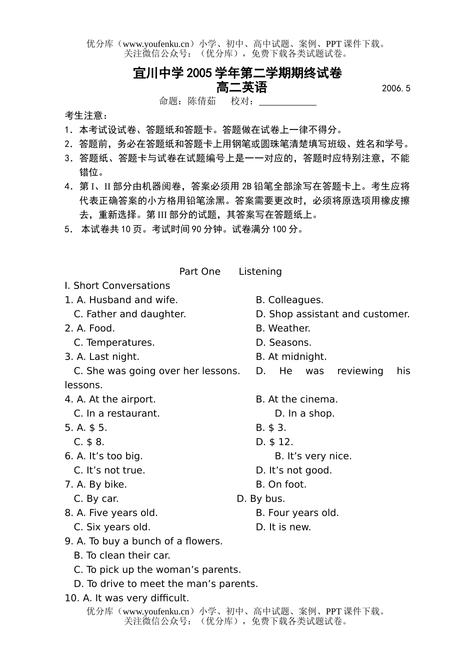 高中二年级英语第二学期期终试卷_第1页