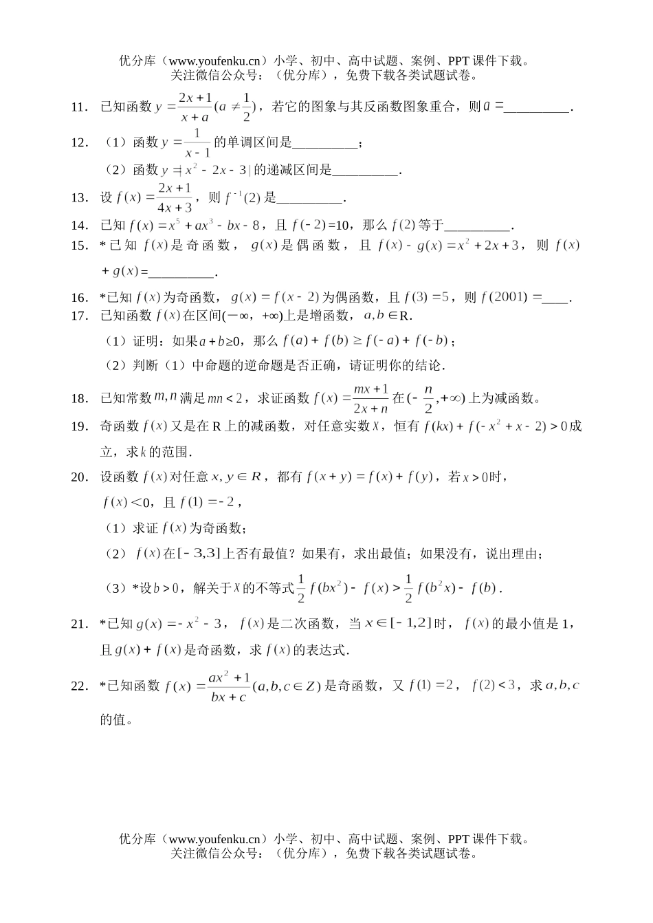 高中二年级数学新教材课外辅导材料05-函数综合应用试卷_第2页