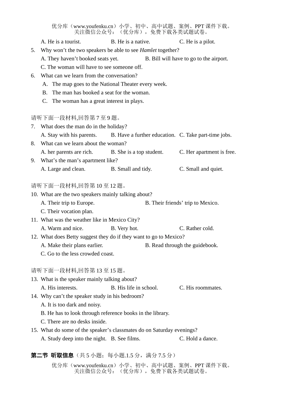 高中二年级英语第二学期期末考试卷_第2页