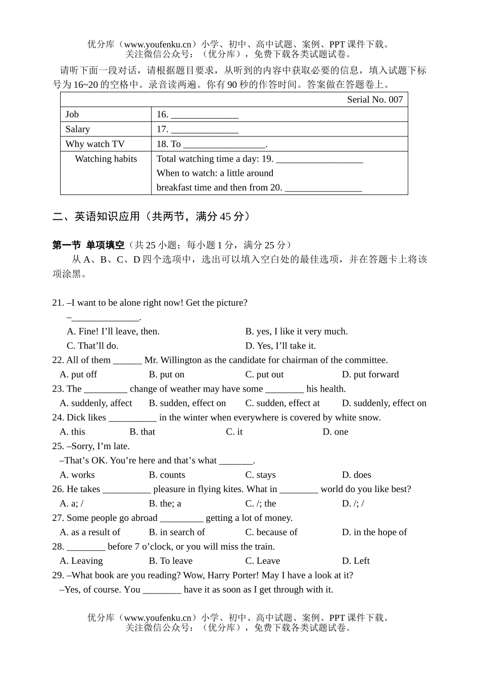 高中二年级英语第二学期期末考试卷_第3页