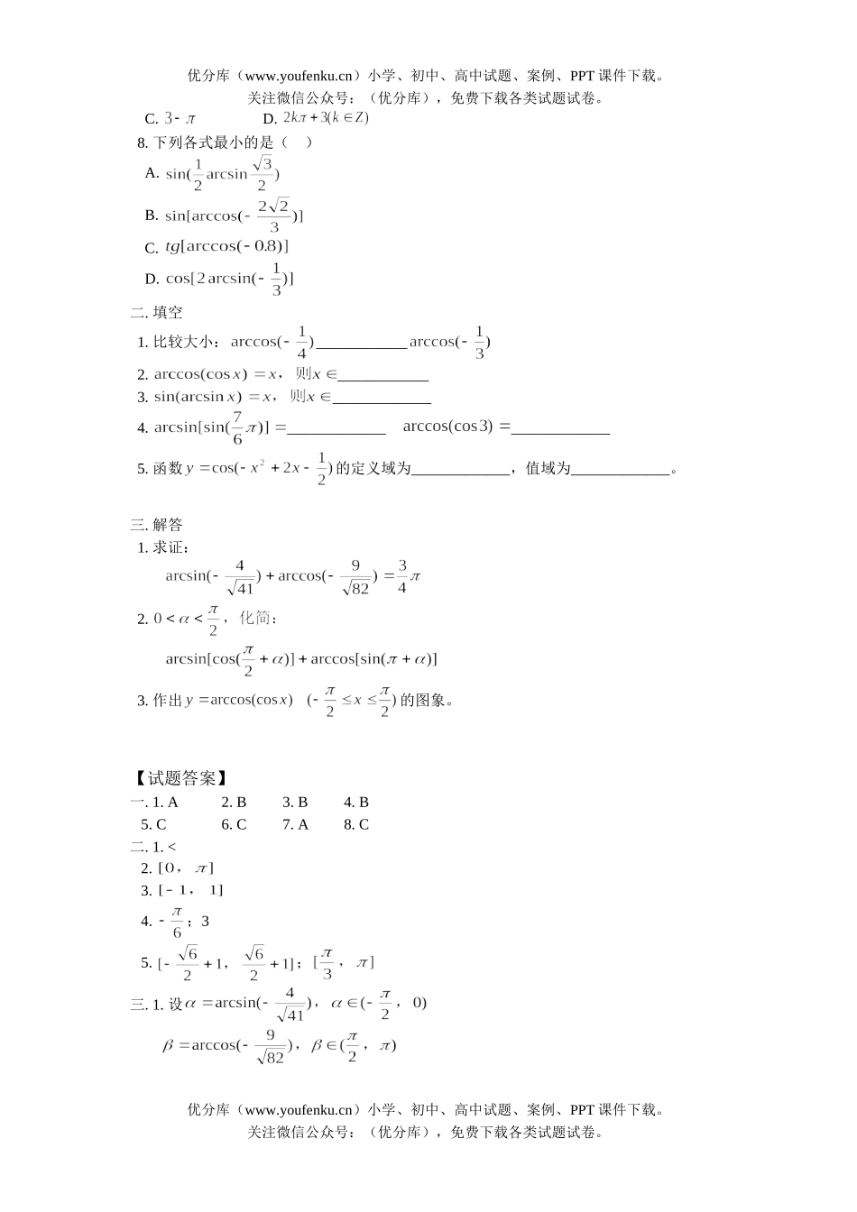 高中二年级数学反正函数试卷_第2页