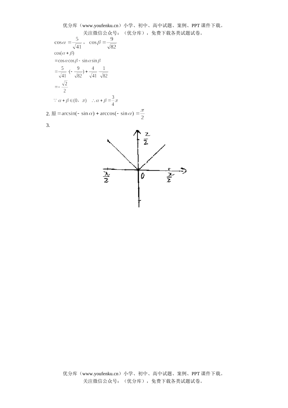 高中二年级数学反正函数试卷_第3页