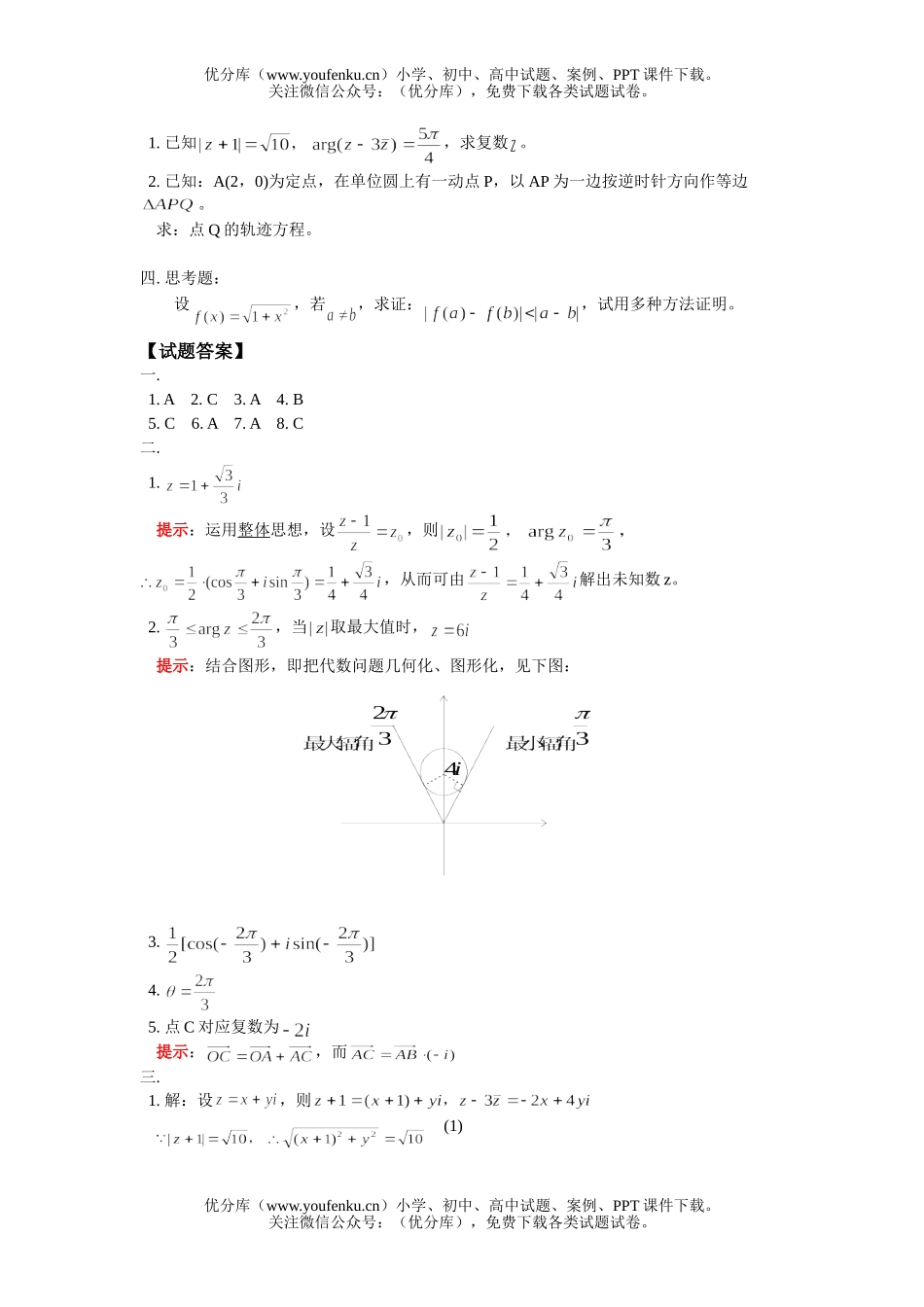 高中二年级数学复数模拟训练试卷_第2页