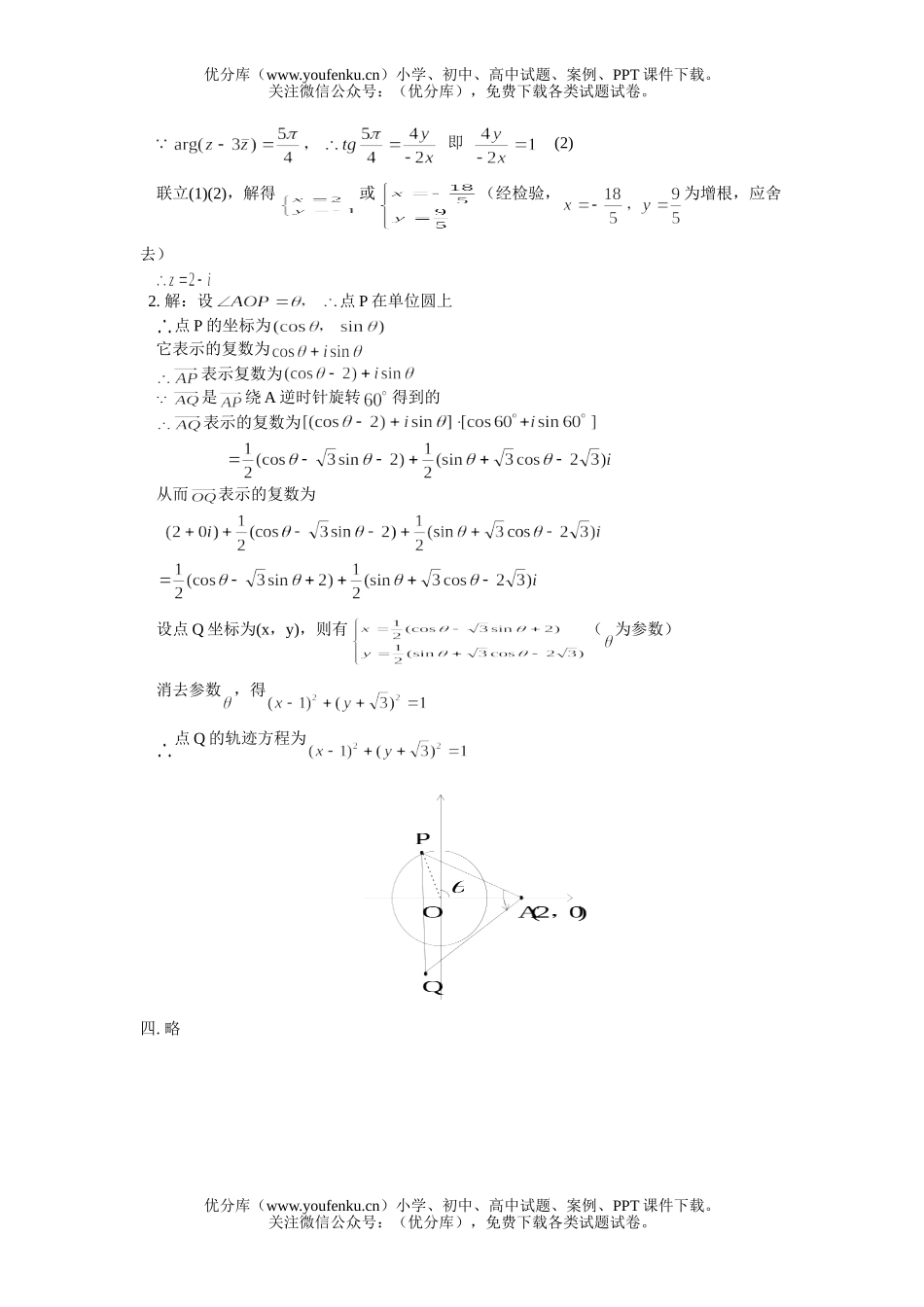 高中二年级数学复数模拟训练试卷_第3页
