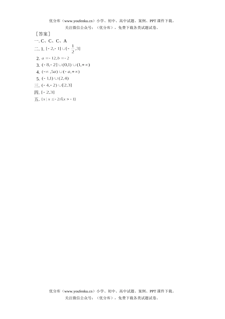 高中二年级数学解不等式试卷_第2页