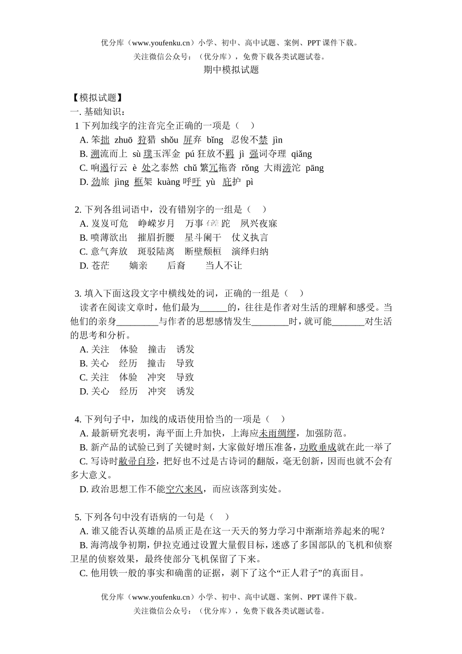 高中二年级数学期中模拟试卷_第1页
