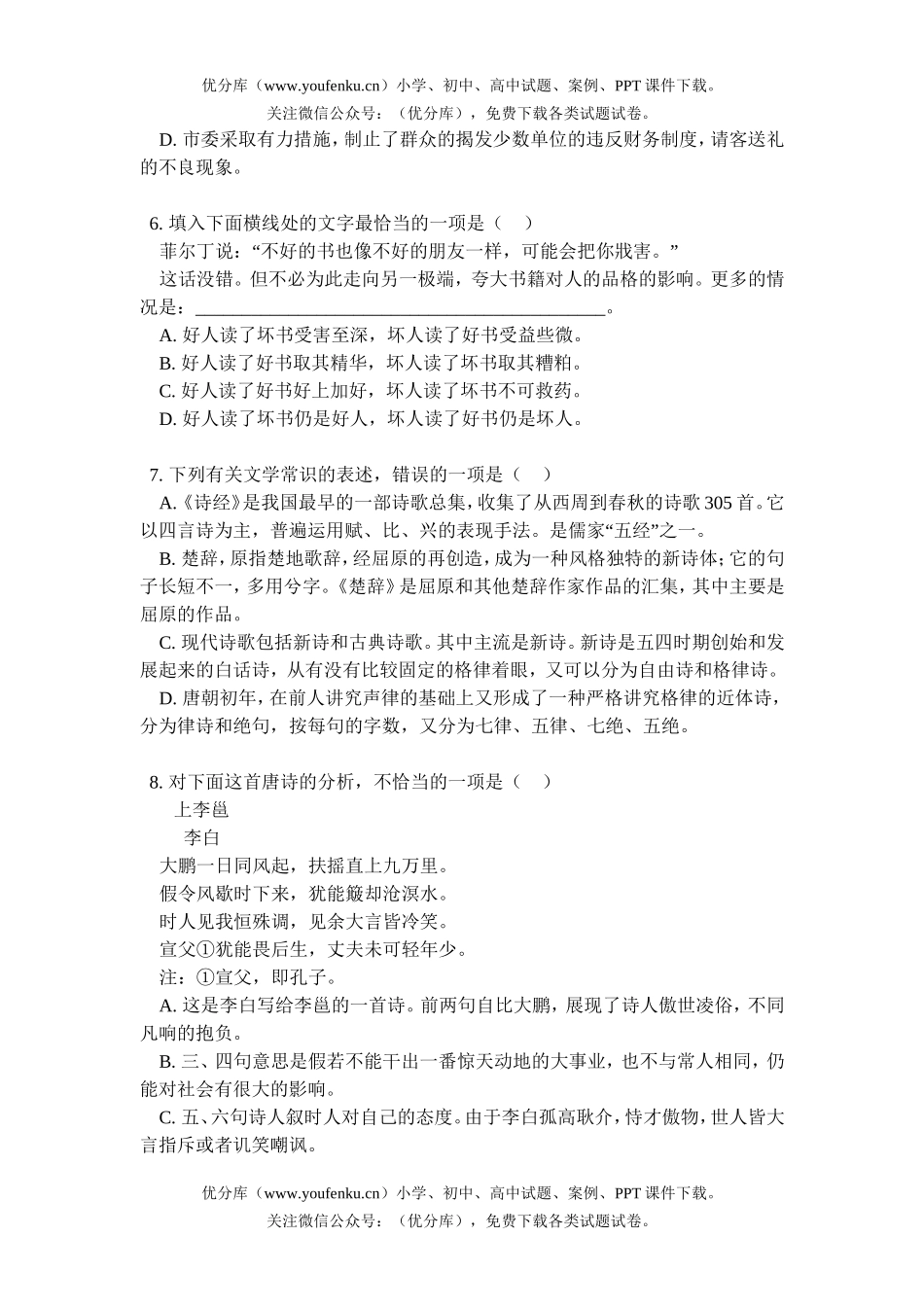 高中二年级数学期中模拟试卷_第2页