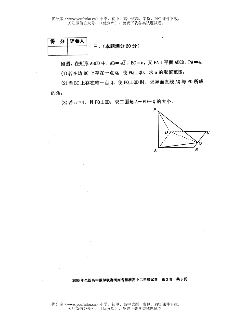 高中二年级数学2006年全国联赛湖南预赛试卷_第3页
