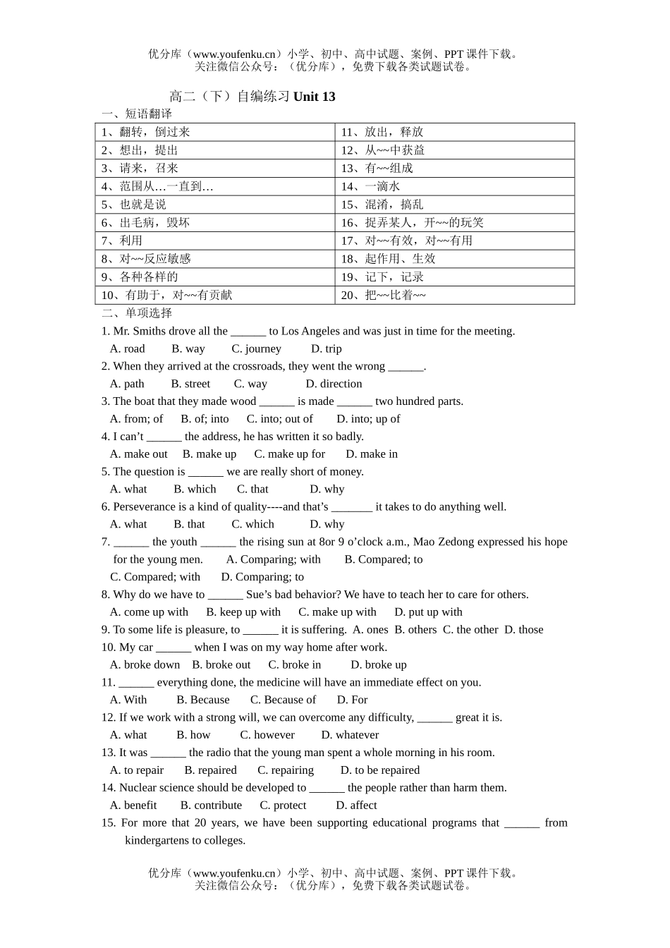 高中二年级英语第二学期unit13 测试卷_第1页