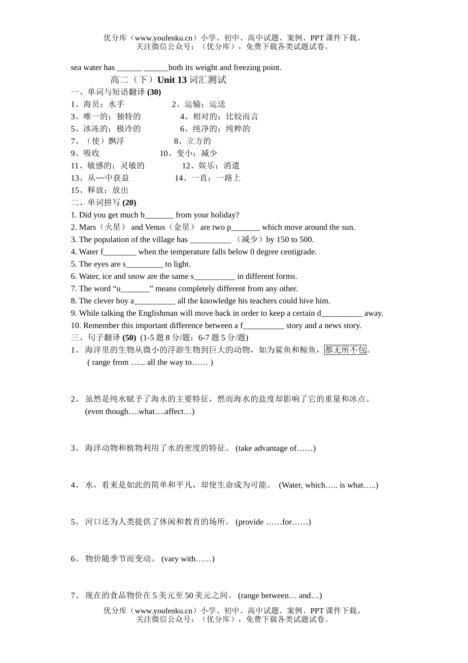 高中二年级英语第二学期unit13 测试卷_第3页