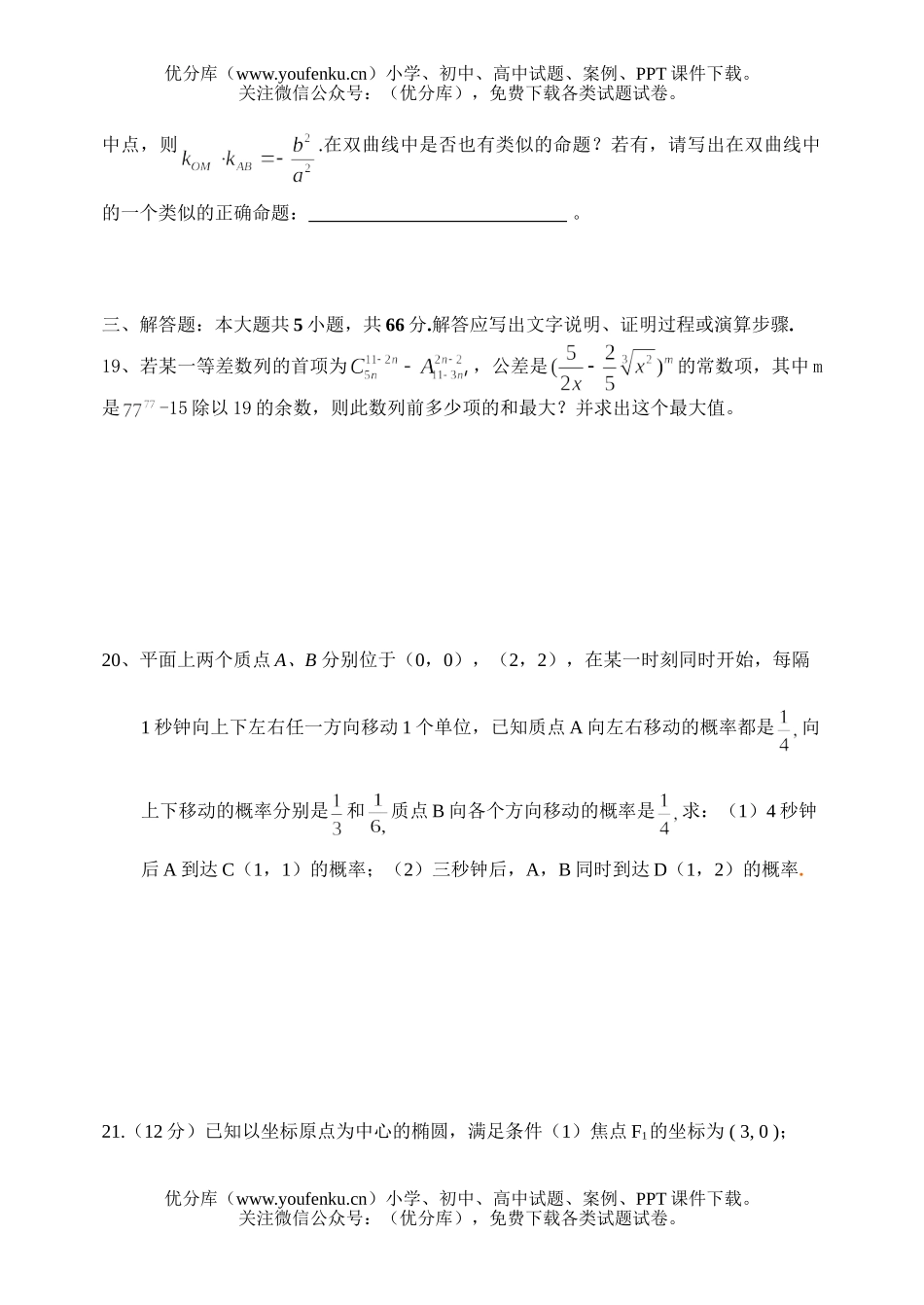 高中二年级数学江苏省苏苑高级中学期末考试卷_第3页