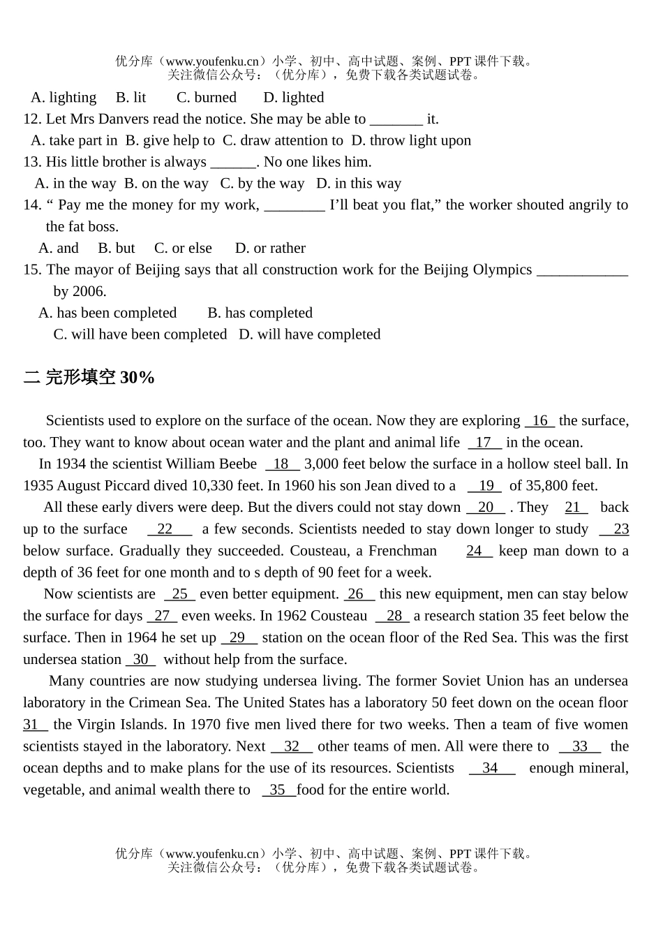 高中二年级英语第二学期Unit11－12试卷_第2页