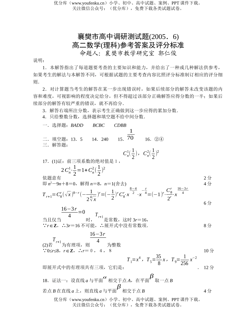 高中二年级数学6月统考解答(理科)试卷_第1页