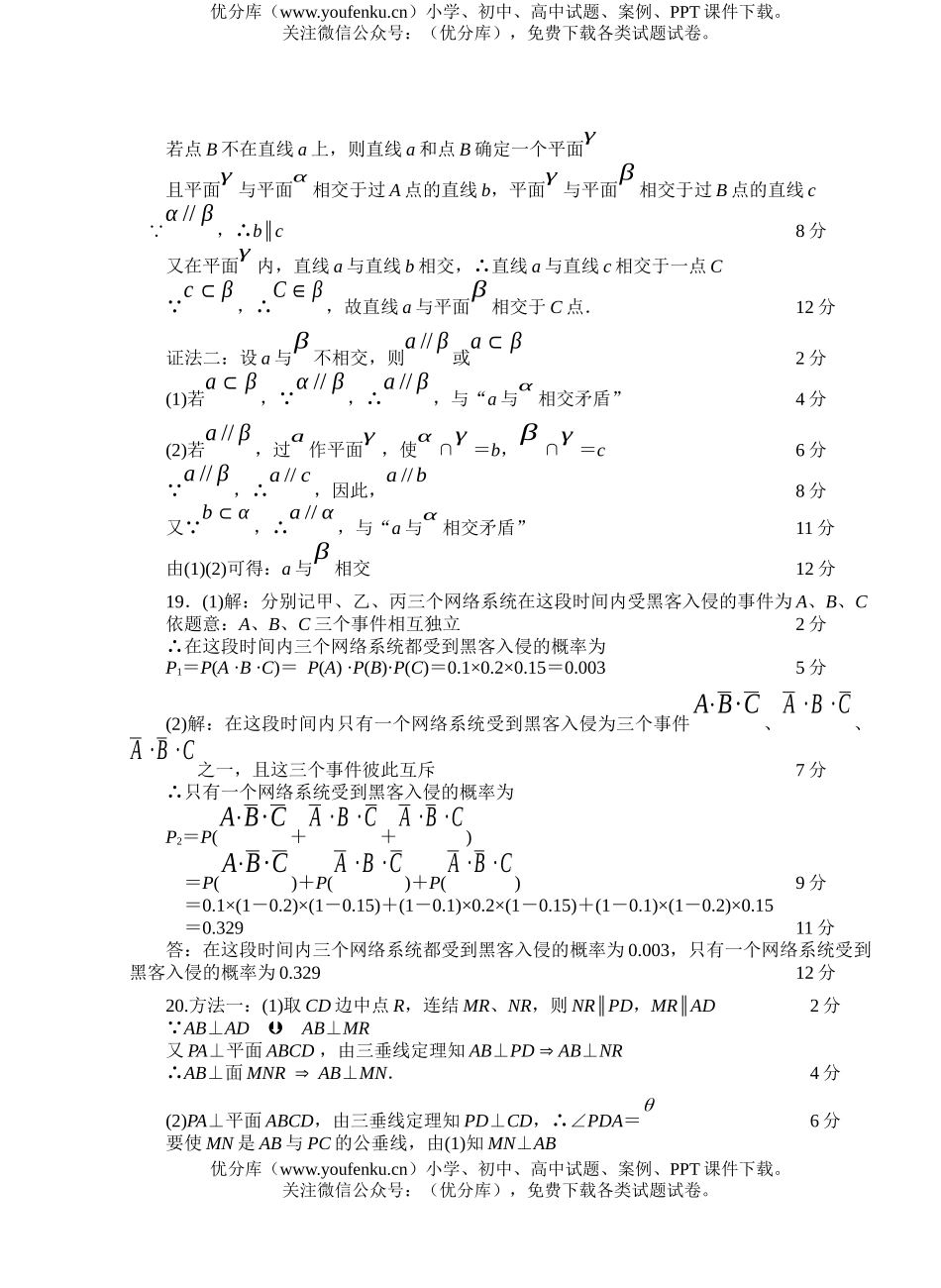 高中二年级数学6月统考解答(理科)试卷_第2页