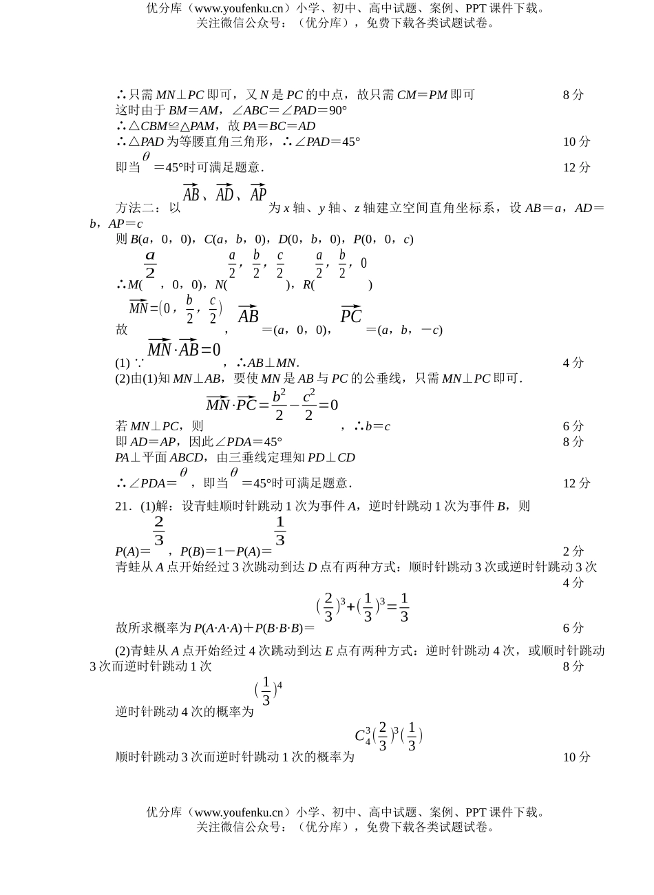 高中二年级数学6月统考解答(理科)试卷_第3页