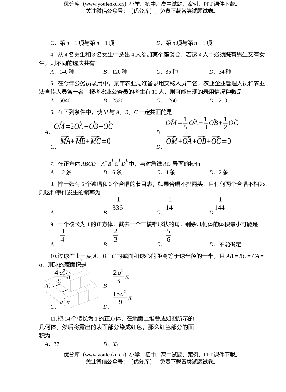 高中二年级数学6月统考(文科)试卷_第2页