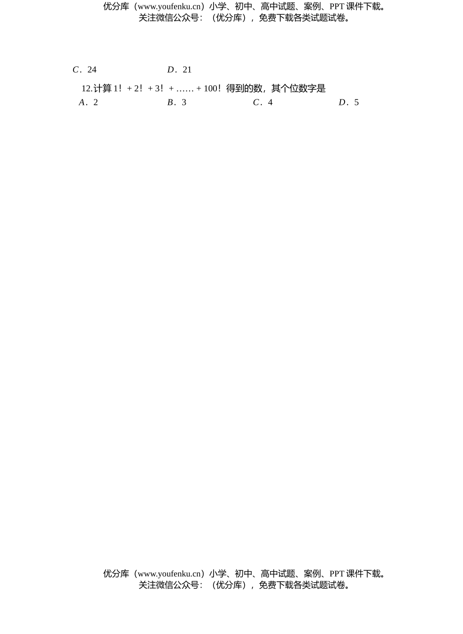 高中二年级数学6月统考(文科)试卷_第3页