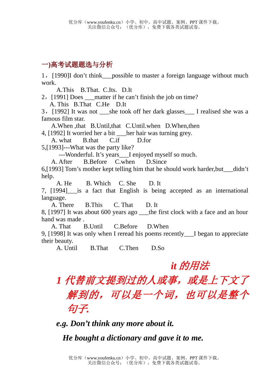 高中二年级英语第二学期it的用法试卷_第1页