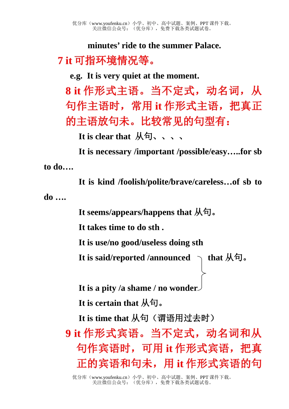 高中二年级英语第二学期it的用法试卷_第3页