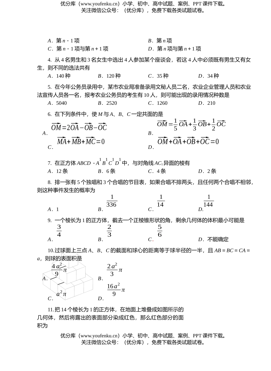 高中二年级数学6月统考(理科)试卷_第2页