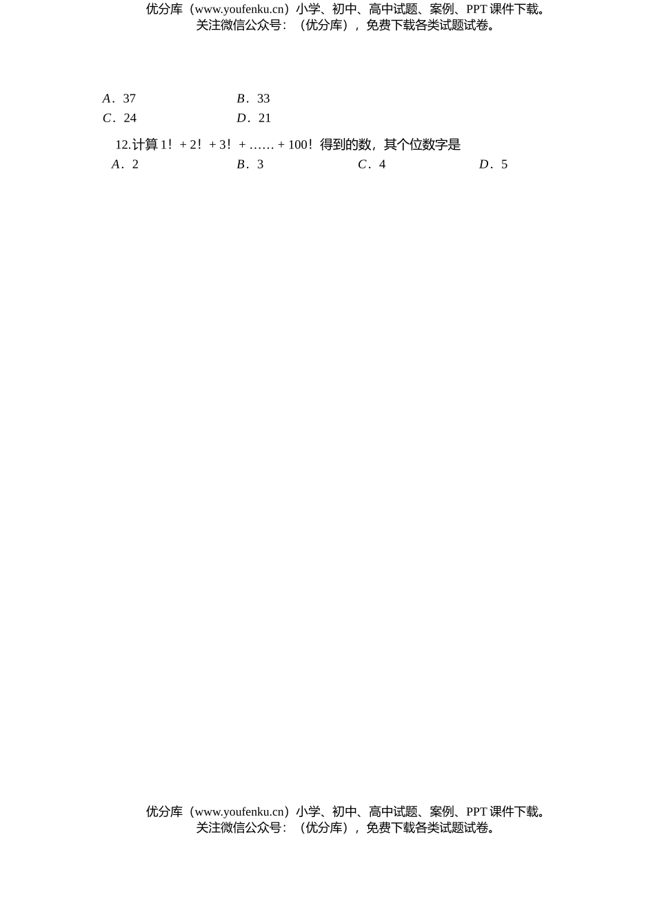 高中二年级数学6月统考(理科)试卷_第3页