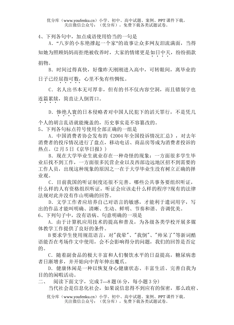 高中二年级语文第二学期期中质量检测试卷_第2页