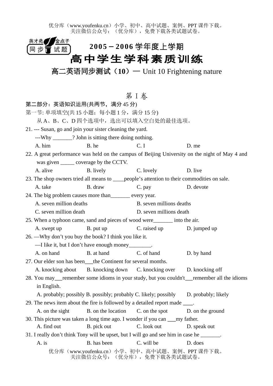 高中二年级英语第二学期Exercise for  Unit 10试卷_第1页