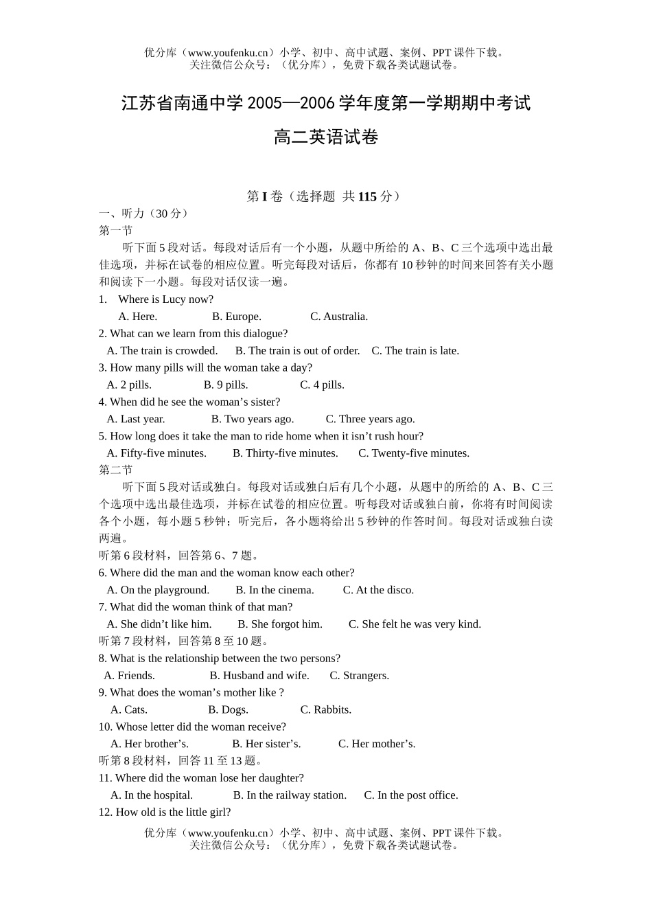 高中二年级英语第一学期期中考试卷_第1页