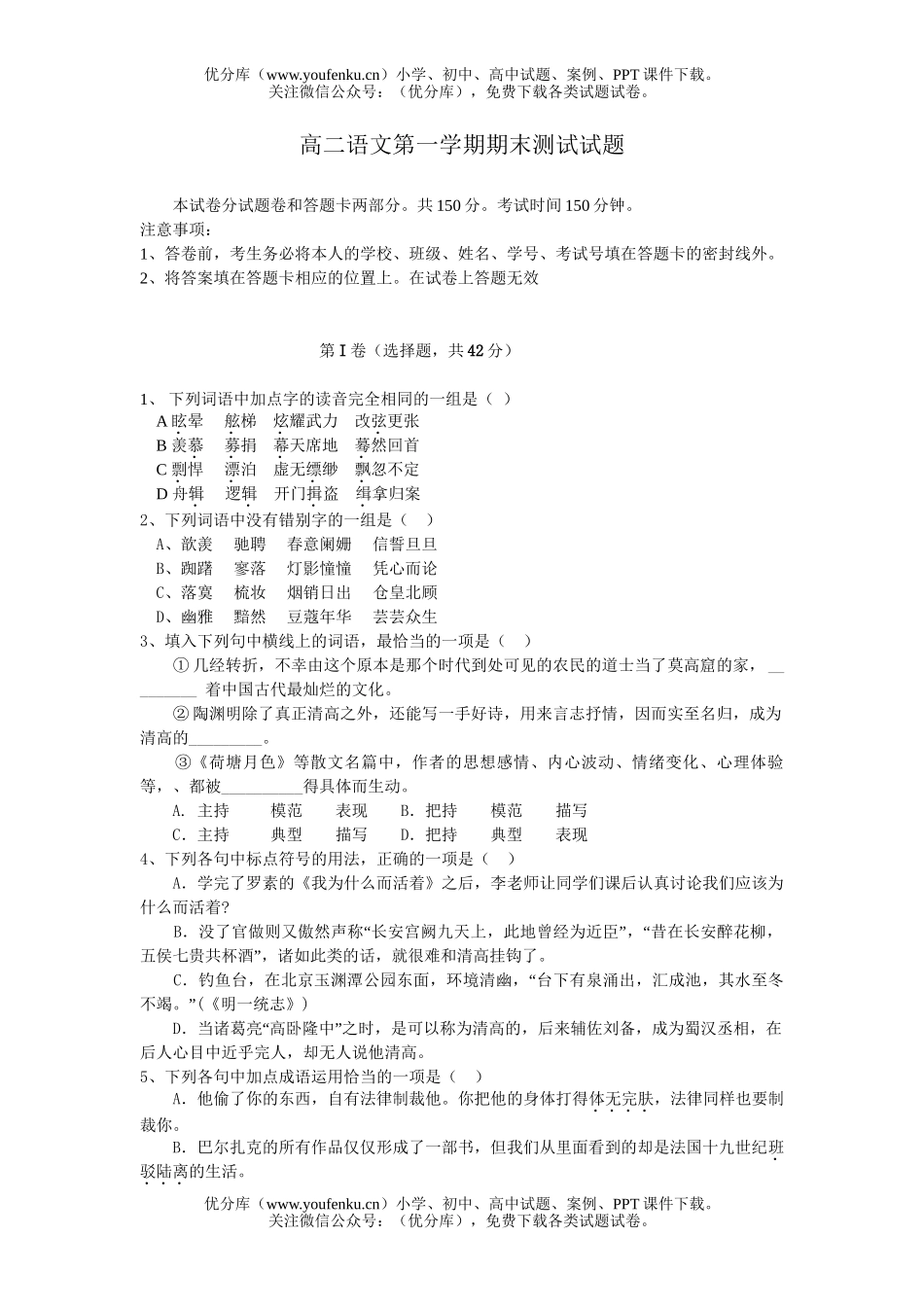 高中二年级语文第一学期期末测试卷_第1页